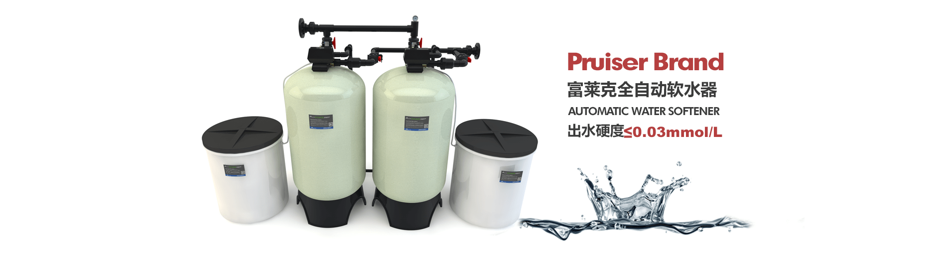 軟化水設備